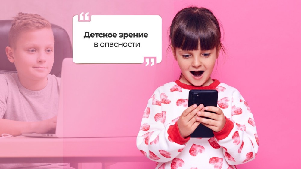 Как сохранить зрение ребёнка в эпоху гаджетов?